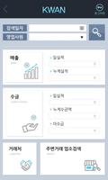 엔젤넷 스마트폰 경영지원 APP (KWAM 버전) capture d'écran 1