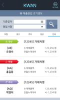 엔젤넷 스마트폰 경영지원 APP (KWAM 버전) اسکرین شاٹ 3