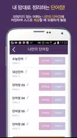 (구버전)NEW 명품 보카–심슨(심우철) 수능 어휘 영단어 Ekran Görüntüsü 7