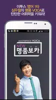 (구버전)NEW 명품 보카–심슨(심우철) 수능 어휘 영단어 gönderen