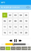 중학영어듣기 GOOD LISTENING_ LEVEL 1 Screenshot 1