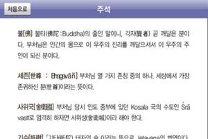 금강경-금강반야바라밀경 (송강 스님 편역) Ekran Görüntüsü 2