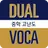 듀얼보카 수능형 중학 고난도(무료버전) APK