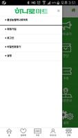 홍성농협하나로마트 تصوير الشاشة 2