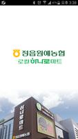 정읍원예농협 로컬푸드직매장 plakat