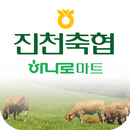 진천축협 하나로마트 APK