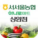 서서울농협하나로마트 상암점 APK