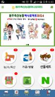 원주축산농협 하나로마트 capture d'écran 1