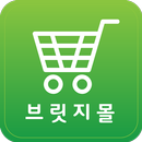 브릿지몰(B)-쇼핑몰제작 APK