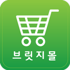 브릿지몰(B)-쇼핑몰제작 icon