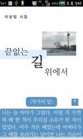 끝없는 길 위에서 - 이상임 시집 imagem de tela 1