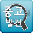 중고비교견적판매 앱, 서울시선정, C2B중고나라