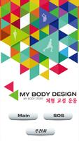 My Body Design - 내 몸 이야기:체형 교정 โปสเตอร์