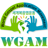 세계복음앱운동 바스켓(WGAM Basket) icône