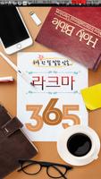 성경 암송 라크마 365 plakat