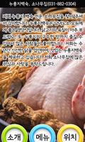 [여주시 가남읍 태평리 닭백숙 전문]소나무집 截圖 1