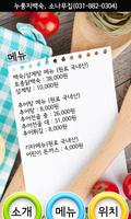 [여주시 가남읍 태평리 닭백숙 전문]소나무집 截圖 2