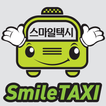 스마일택시(조합원용) 전국 0.5% 택시기사만의 전용앱