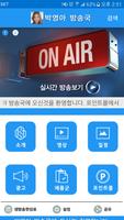 박영아 방송국 Affiche