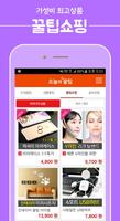 오늘의 꿀팁 - 대한민국 1위 꿀팁 앱 syot layar 3