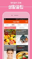 오늘의 꿀팁 - 대한민국 1위 꿀팁 앱 स्क्रीनशॉट 2