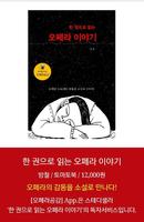 오페라공감 โปสเตอร์