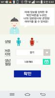 한국인의 생로병사 تصوير الشاشة 2