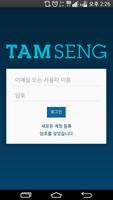 Tamseng Chat (Unreleased) স্ক্রিনশট 1