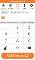 8888 중국무료국제전화-(무료국제전화) 截图 1