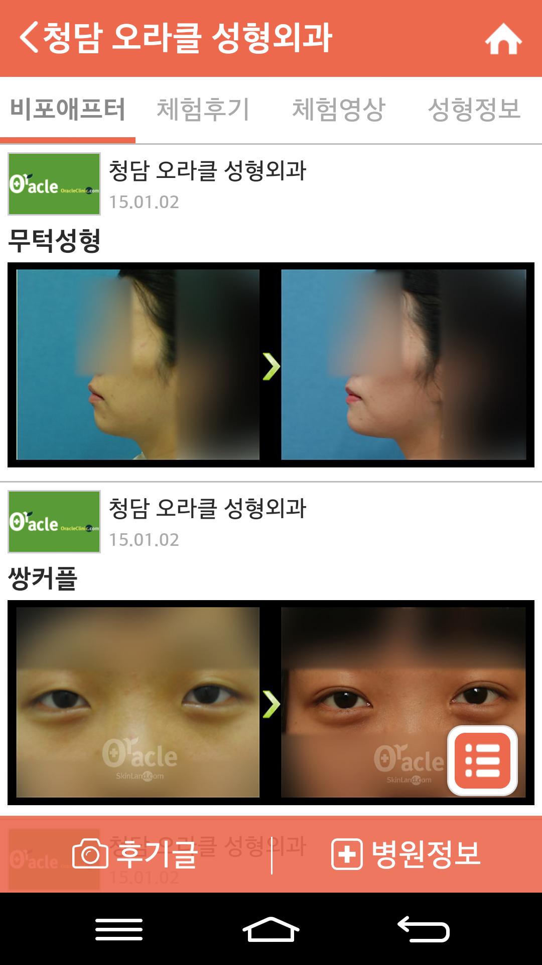 江南美人図 韓国の有名整形外科直接相談 For Android Apk Download