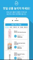 쉬운 해외직구 테굿박스-배송대행필수앱,아마존,핫딜모음 скриншот 1