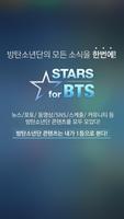 스타즈 for 방탄소년단 پوسٹر