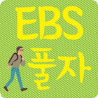 2017 EBS 수능특강 영어 독해(더원북스) biểu tượng