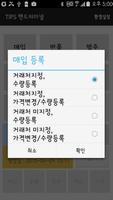 태일포스 (핸드터미널용) screenshot 1