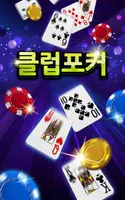 클럽포커 Plakat