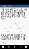 수능모의평가(수능-고3) - 과학탐구 截图 2