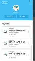 T셀파 알림장 Ekran Görüntüsü 1