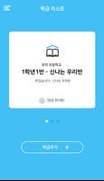 T셀파 알림장 Ekran Görüntüsü 3
