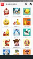 튜비키즈-유아동영상, 어린이동영상, 유튜브동영상, 동화, 동요 syot layar 1