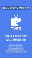 TVER - 티버 screenshot 3
