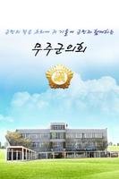 Poster 무주군의회