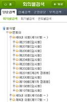 무주군의회 screenshot 3