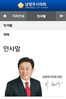 남양주시의회 스크린샷 1