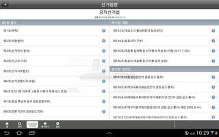 선거법령 (태블릿PC용) screenshot 3