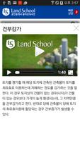 무크랜드 공인중개사 용어강의사전 تصوير الشاشة 1