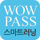 와우패스(WOWPASS) biểu tượng