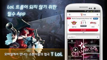 T LoL(티롤)- LoL의 모든것 capture d'écran 3