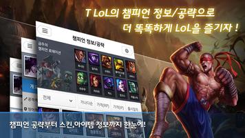 T LoL(티롤)- LoL의 모든것 capture d'écran 1