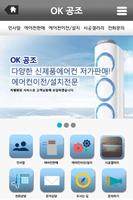 OK공조 โปสเตอร์