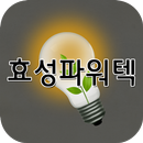 효성파워텍 APK